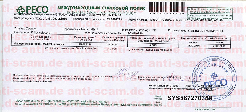 Derevyannih_Insurance_Police.jpg