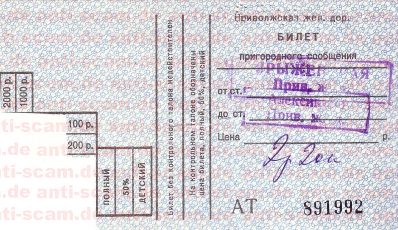 Ekaterina_-_Bilet.jpg