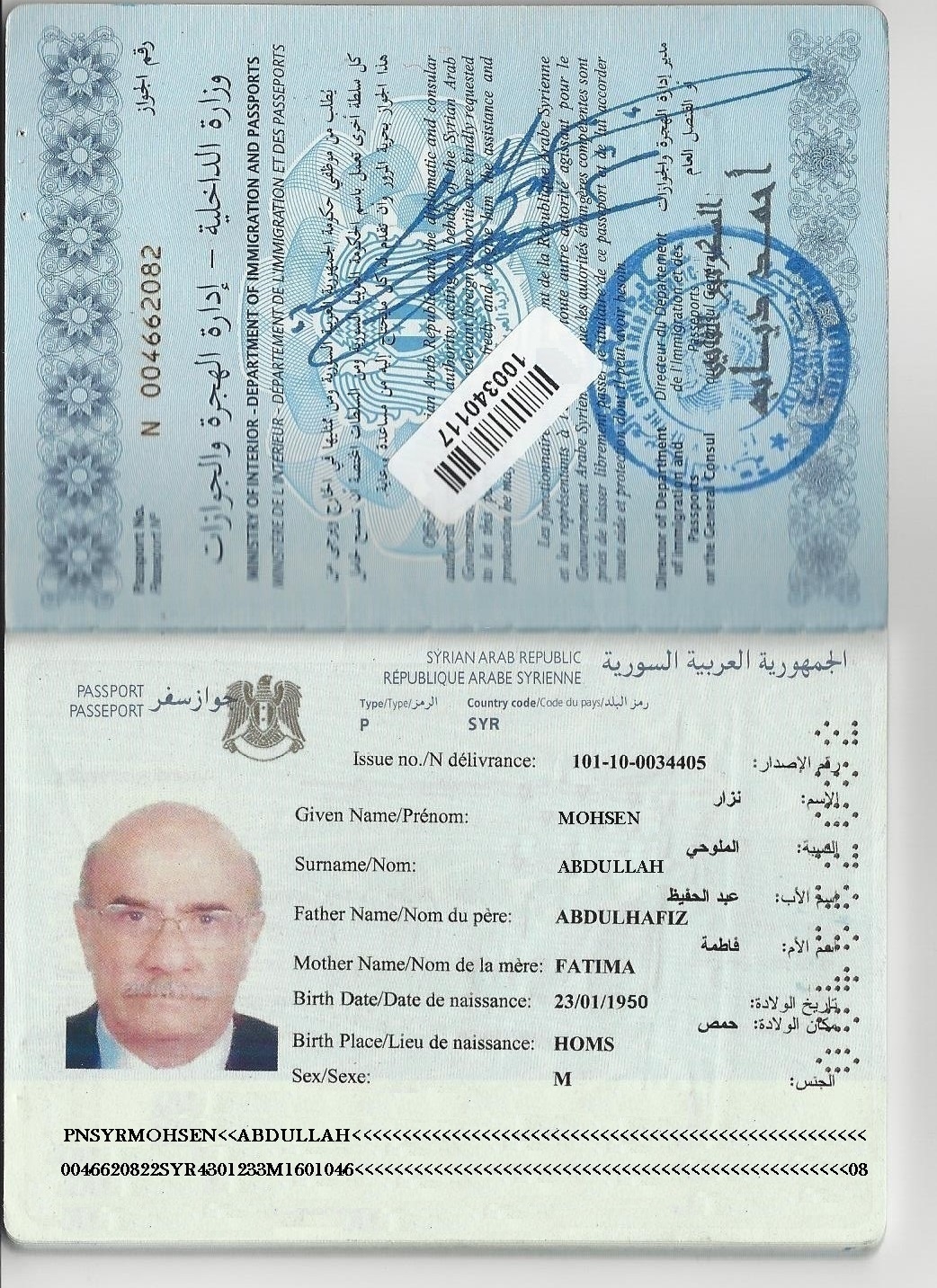 Mohsen_Abdullah_passport_copy.JPG