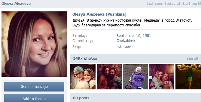 Olesya_Alexeeva_VK.jpg