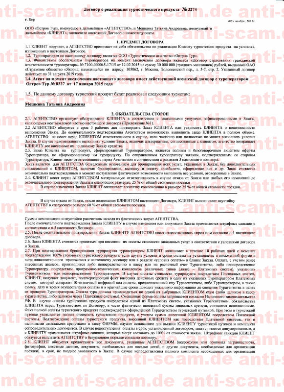 Ostrov_Tour_tatyana_5.jpg