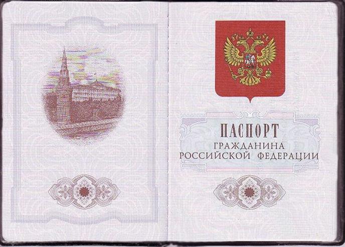Russian_Passport.JPG