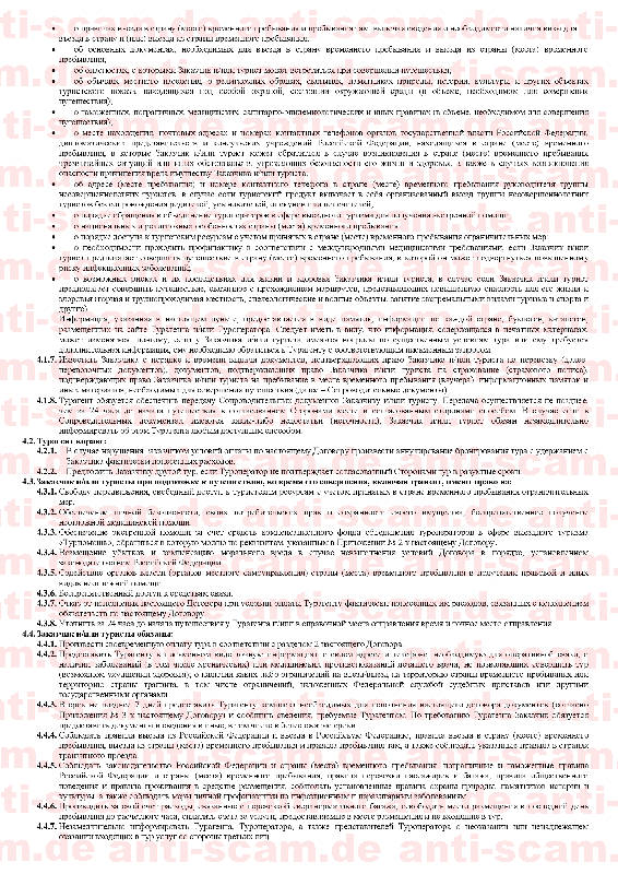 Volga_Tour_Contract_P2.jpg