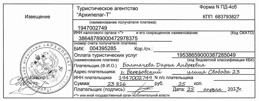 kvitanciya_ob_oplate.jpg