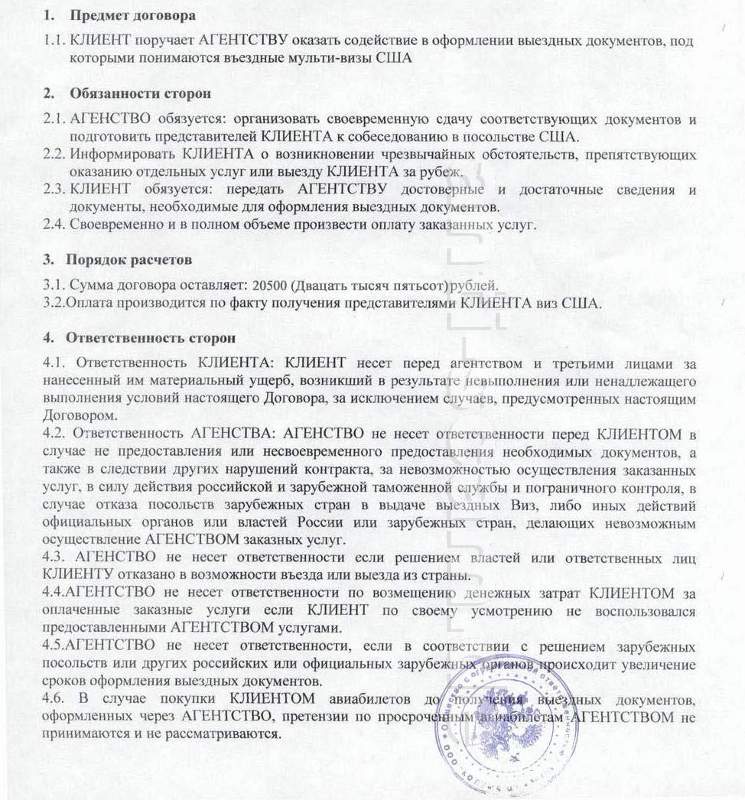 yuliyamilti_-_Visa-Dogovor1x.JPG